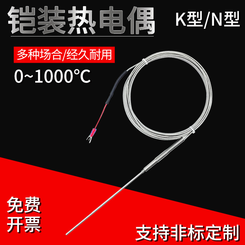 WRNK-191铠装热电偶K型探针温度传感器3039材质耐高温耐腐蚀316L