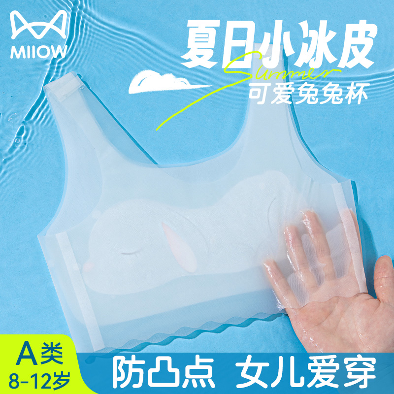 マオレン女の子下着発達期一期小学生女子ブラジャー12歳シームレスアイスシルク薄手小ベスト