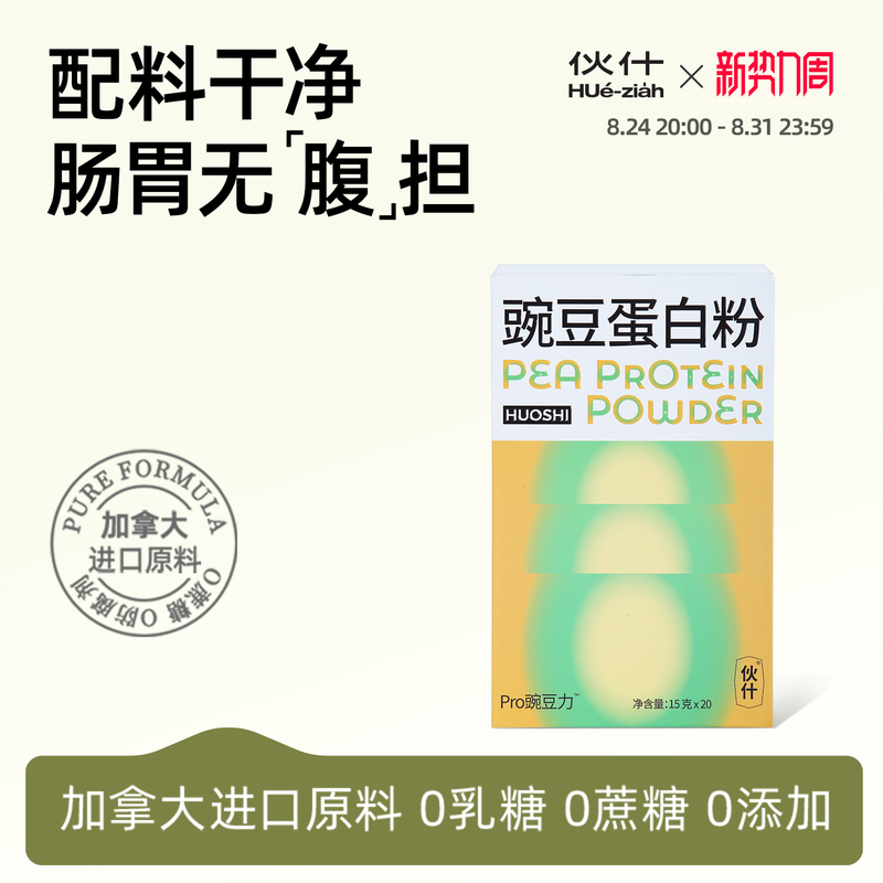 Haws Pea Protein Powder Nutritional Supplement Protein 0 Added 0 Sucrose Imported Ingredients Haws Pea Protein Powder Nutritional Supplement Protein 0 Added 0 Sucrose Imported Ingredients