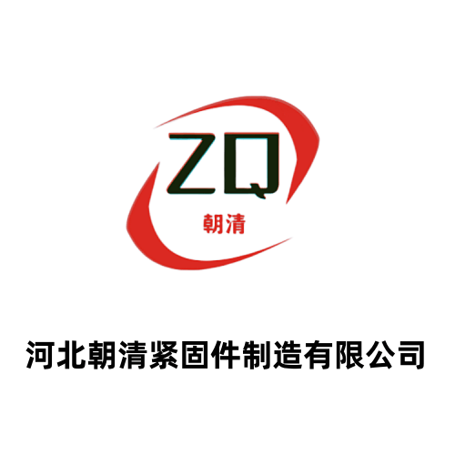 朝清紧固件企业店的LOGO