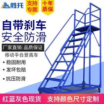 Aerial vehicle warehouse climbing ladder supermarket warehouse tally pickup wheeled movable platform ladder shelf pickup manufacturer
