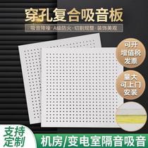 Perforated sound-absorbing composite board sound insulation board fire-resistant gypsum calcium silicate fiberglass ceiling wall machine room pump room equipment direct sales