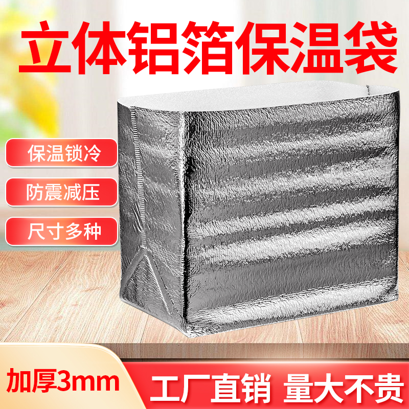 Solid Aluminum Foil Insulation Bag Pizza Big Brake Crab Takeaway Packaging Disposable Fresh Seafood Refreshing insulation Refrigerated bag-Taobao