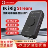 IK IRIG Stream Live Audio Interface Apple Mobile Phone Anchor Android Anchor Converter USB