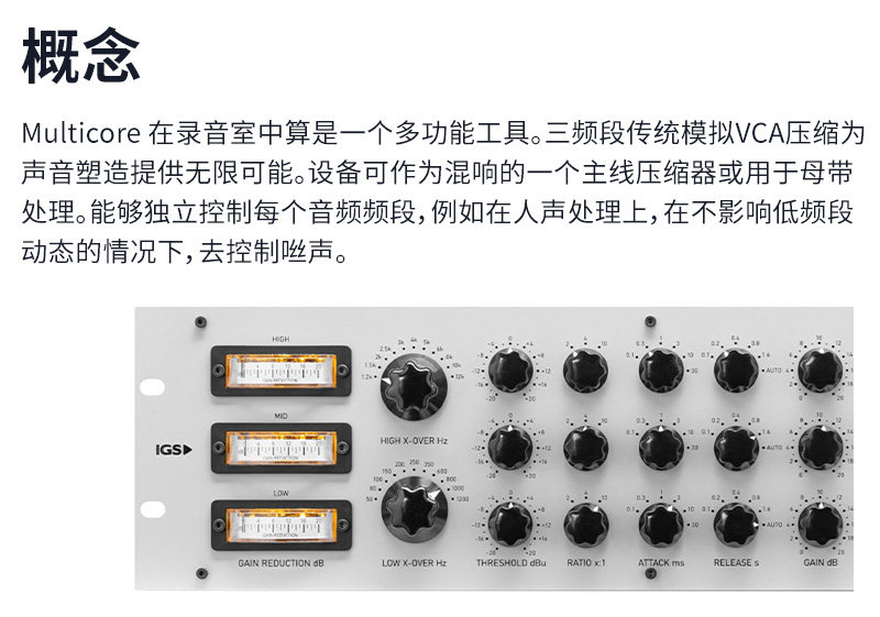 IGS Audio Multicore Compressor插图1