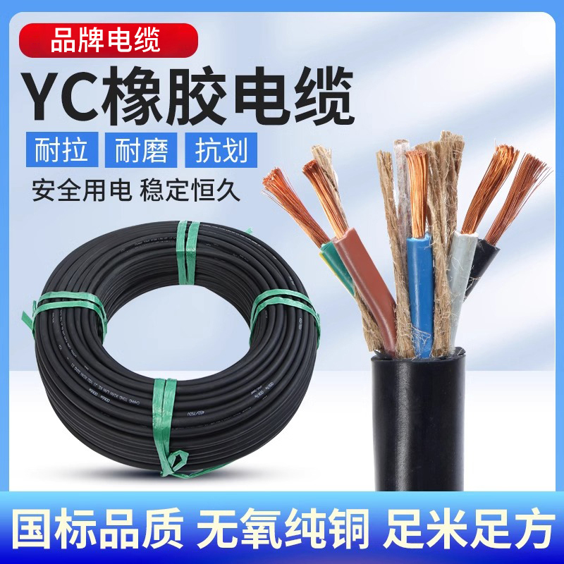 National Standard Copper Core Yc/Ycw Rubber Cable 2/3/4/5 Core 1/1.5/2.5/4/6 Square Sheathed Wire