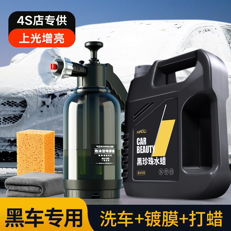 German Car Wash Liquid, Water Wax, Specially Designed for Black Cars, High Foam, Powerful Dirt Removal, Car Paint Surface Coating, Waxing and Polishing German Car Wash Liquid, Water Wax, Specially Designed for Black Cars, High Foam, Powerful Dirt Removal, Car Paint Surface Coating, Waxing and Polishing