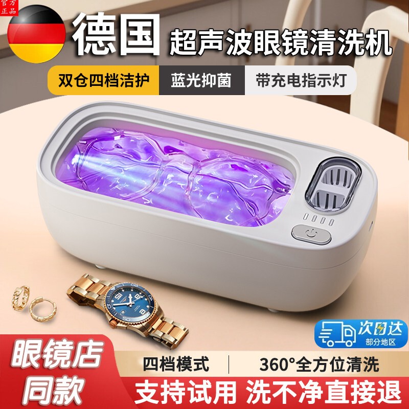 Pang Donglai Official Website Ultrasonic Cleaning Machine for Home Use, Eyeglass Cleaner, Jewelry, Dental Braces, Contact Lenses, Dual-Chamber Automatic Cleaner