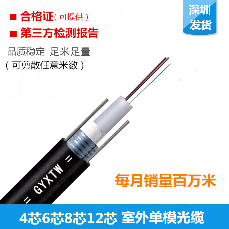 速为GYXTW4芯室外单模光缆4/6/8/12芯光缆线四芯八芯单模光纤室外铠装千兆线缆自承式埋地架空光缆
