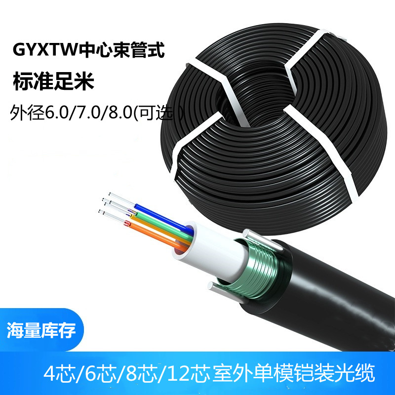 สายเคเบิลใยแก้วนำแสงสำหรับงานภายนอก รุ่น Gyxtw 4 แกน 6 แกน 8 แกน 12 แกน ชนิดโหมดเดี่ยว แบบหลอดกลาง หุ้มเกราะ สายใยแก้วนำแสง 4 แกน ขนาดเส้นผ่านศูนย์กลางภายนอก 7.0 ถึง 8.0