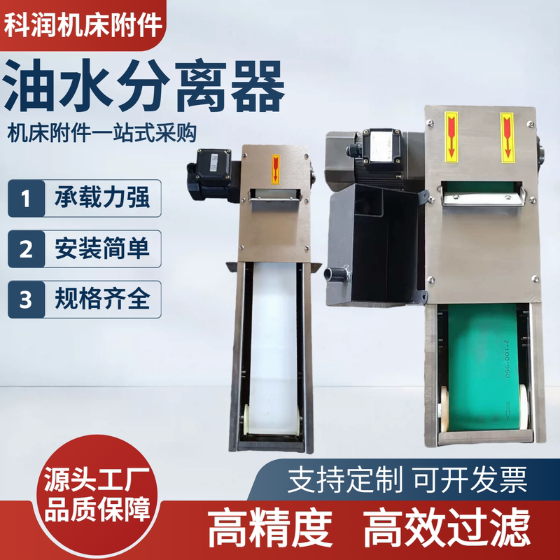 Processing Center Steel Belt Type Oil-Water Separator Industrial Floating Oil Collector Machine Tool Oil Remover Skimmer Filter Processing Center Steel Belt Type Oil-Water Separator Industrial Floating Oil Collector Machine Tool Oil Remover Skimmer Filter