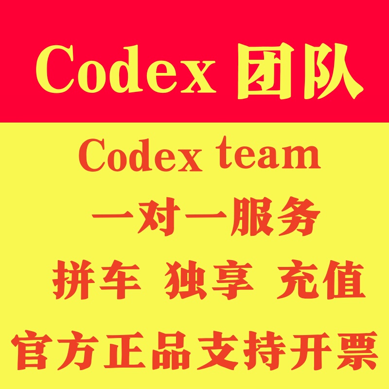 Codex Team Carpooling Business Package 30-Day Warranty Stable and Reliable Service Codex Team Carpooling Business Package 30-Day Warranty Stable and Reliable Service