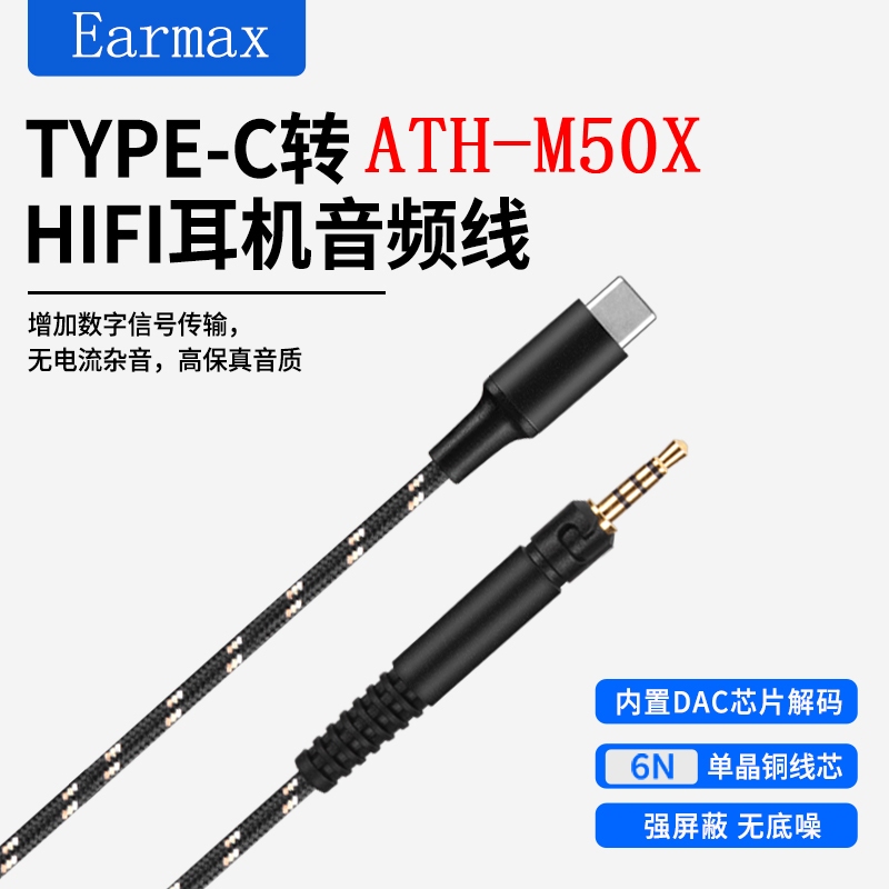 Typec Adapter Cable Dac Digital Decoding Is Suitable for Ath-M50X M40X M60X M70X R50X Headphone Cable