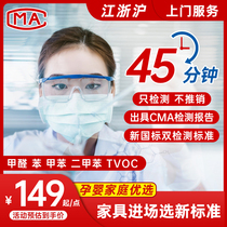 Jiangsu Shanghai Cma Formaldehyde Detection Service Agency Company Professional Door-to-door New House Indoor Air Quality Test
