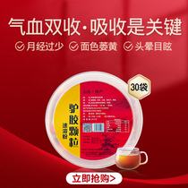 Donkey-hide gelatin granules Shandong Donge 30 bags of qi and blood deficiency anemia female deficiency tonic nutritional donkey-hide gelatin instant powder