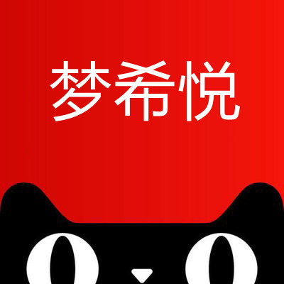 梦希悦旗舰店的LOGO
