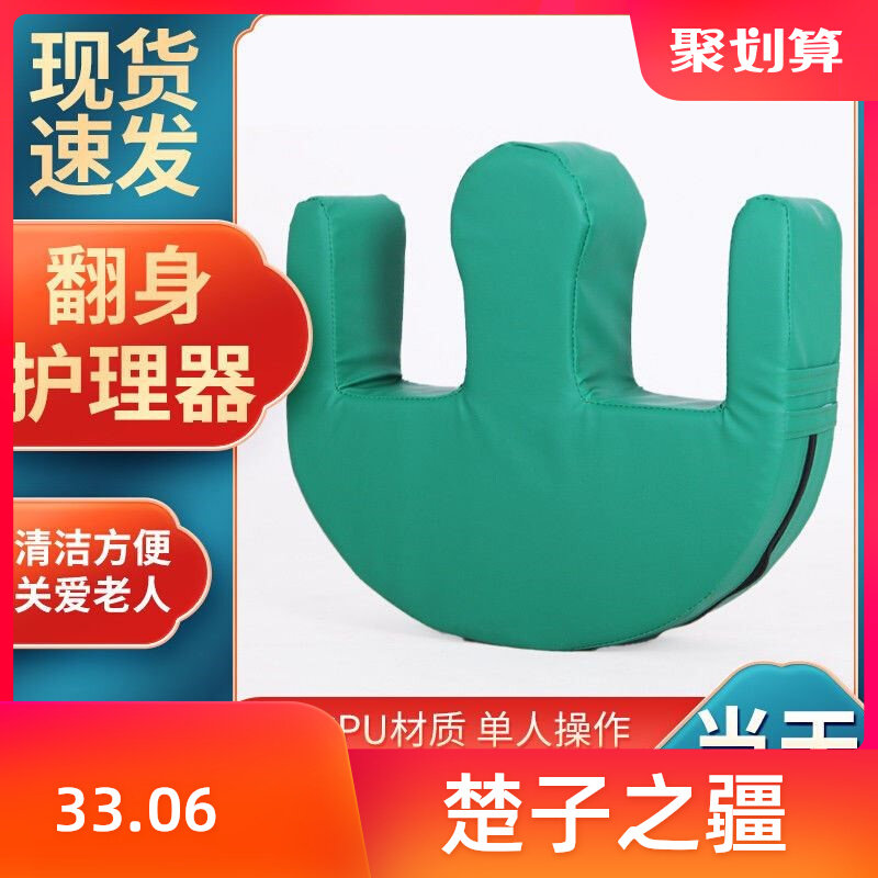 Xinjiang elderly people turning up aids for elderly people turning aids patients assisted turning-over theorists paralysed turning-Taobao