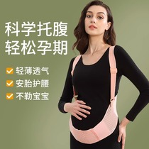 Belly support belt for pregnant women suitable for all seasons second trimester third trimester waist support pregnancy belly support belt belly belt waist support artifact