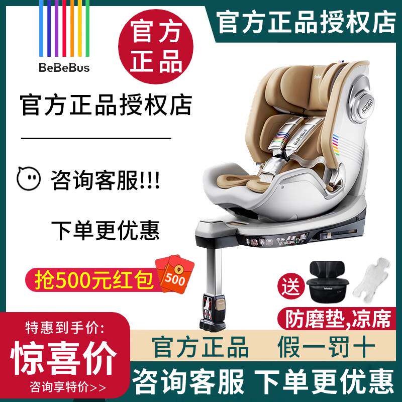 BeBeBus astronomer pro safety seat onboard 0-7-year-old newborn baby car seat 360 degrees Rotation-Taobao