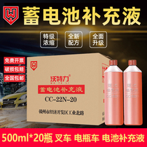 Electric vehicle battery repair solution lead-acid car forklift battery water supplement solution distilled water electrolyte CC-22N