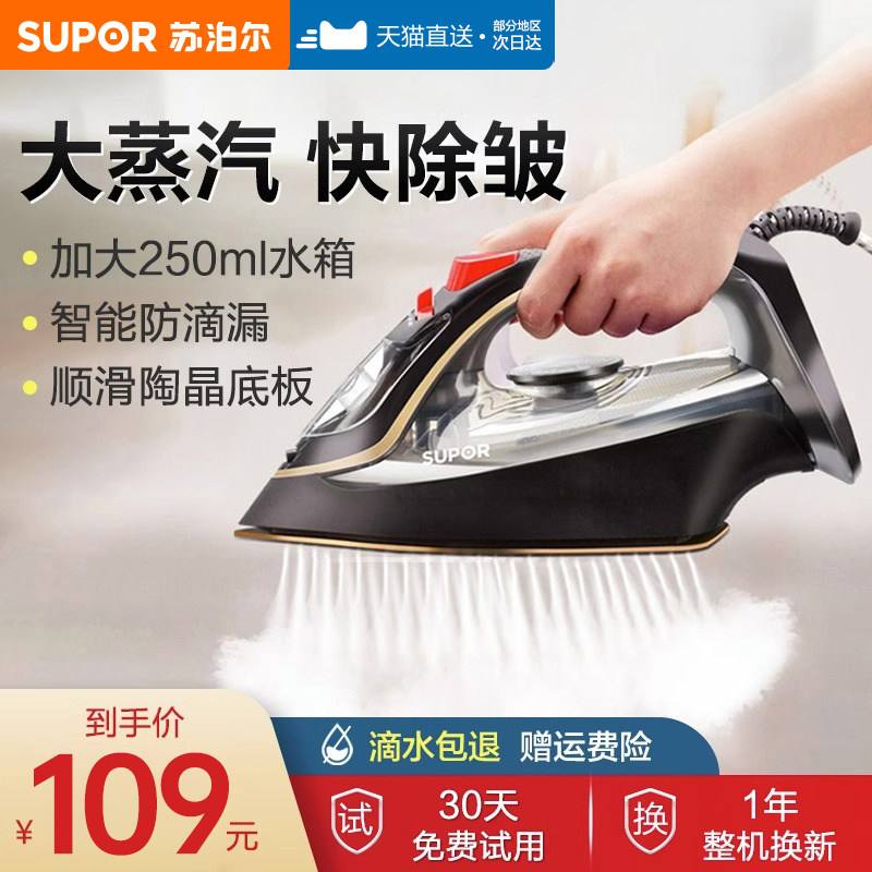Supoir handheld hanging bronzer ironing machine electric iron Home steam disinfection hanging bronzer portable ironing clothes god-Taobao