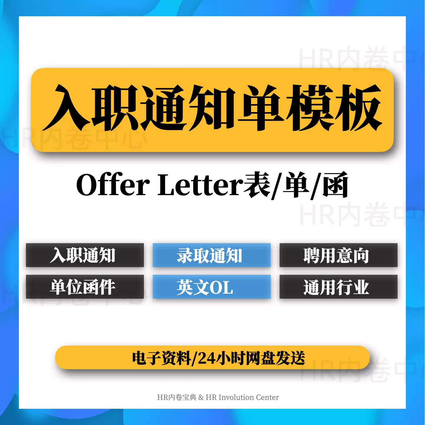 英文Offer Letter范本入职通知单模板下载服务
