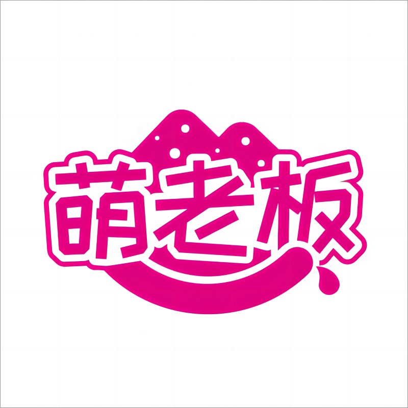 新疆萌老板食品企业店的LOGO