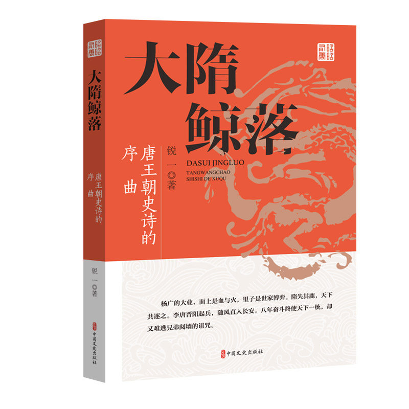 蹈火者的悲壮史诗: 徐松长篇小说《蹈火者》引燃当代读者心灵-官场小说-淘宝百科网