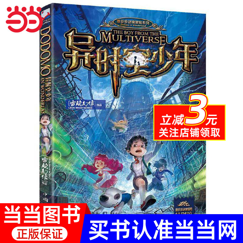 Teenagers from Another Dimension (Momo Duoduo's Latest Adventure + Movie Handbook)