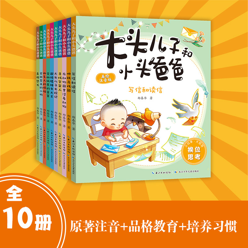 頭の大きい息子と頭の小さいお父さん（イラストと発音付き版）10冊セット