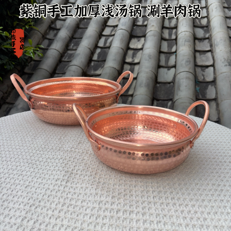 Purely Handmade, Extra-Thick Copper Hot Pot for Shabu-Shabu, Low-Profile Copper Pot with Double Handles, Shallow Clear Soup Copper Pot, Thickened Pure Copper Soup Pot Purely Handmade, Extra-Thick Copper Hot Pot for Shabu-Shabu, Low-Profile Copper Pot with Double Handles, Shallow Clear Soup Copper Pot, Thickened Pure Copper Soup Pot