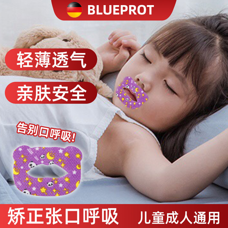 德国口呼吸矫正贴封口闭嘴神器儿童睡觉防张嘴唇闭合防打呼噜成人