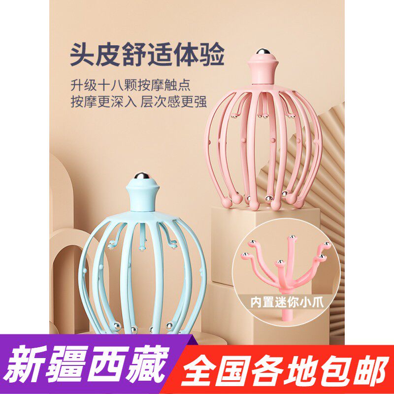 Xinjiang Zone Head massager Eight-claw fish scalp massager grips head scratching head Divine Instrumental Soul Extraction-Taobao