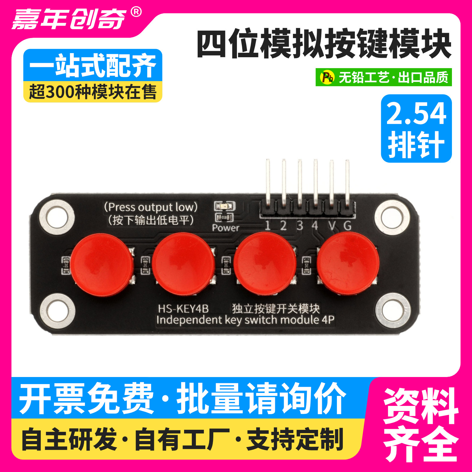 四键轻触开关4位独立键盘模块IO口外扩展按钮电子积木Arduino编程