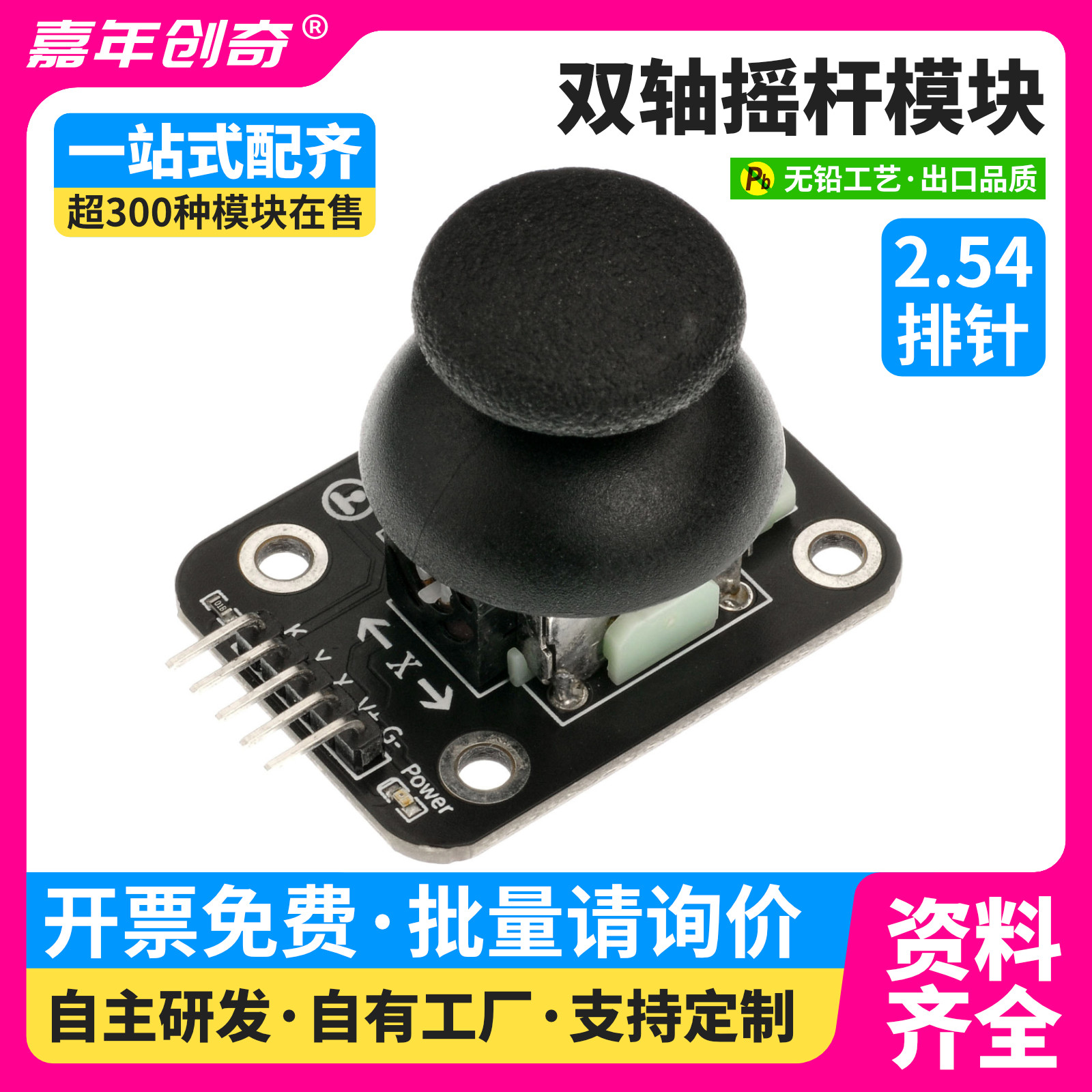 双轴摇杆模块游戏摇杆传感器模块适用于Arduino电子编程套件ESP32