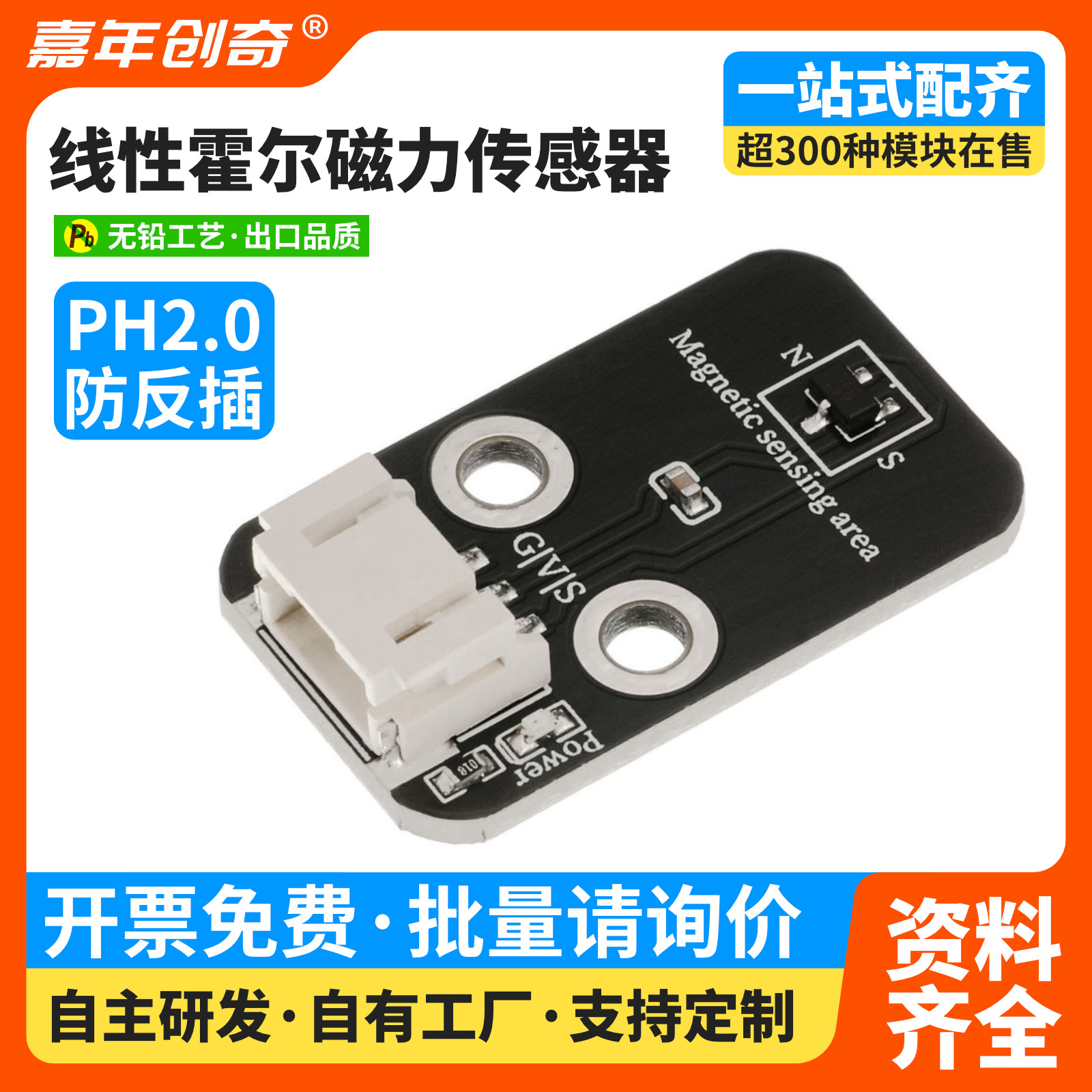 霍尔传感器模块霍尔开关磁力传感器编程套件工控板磁性感应开关