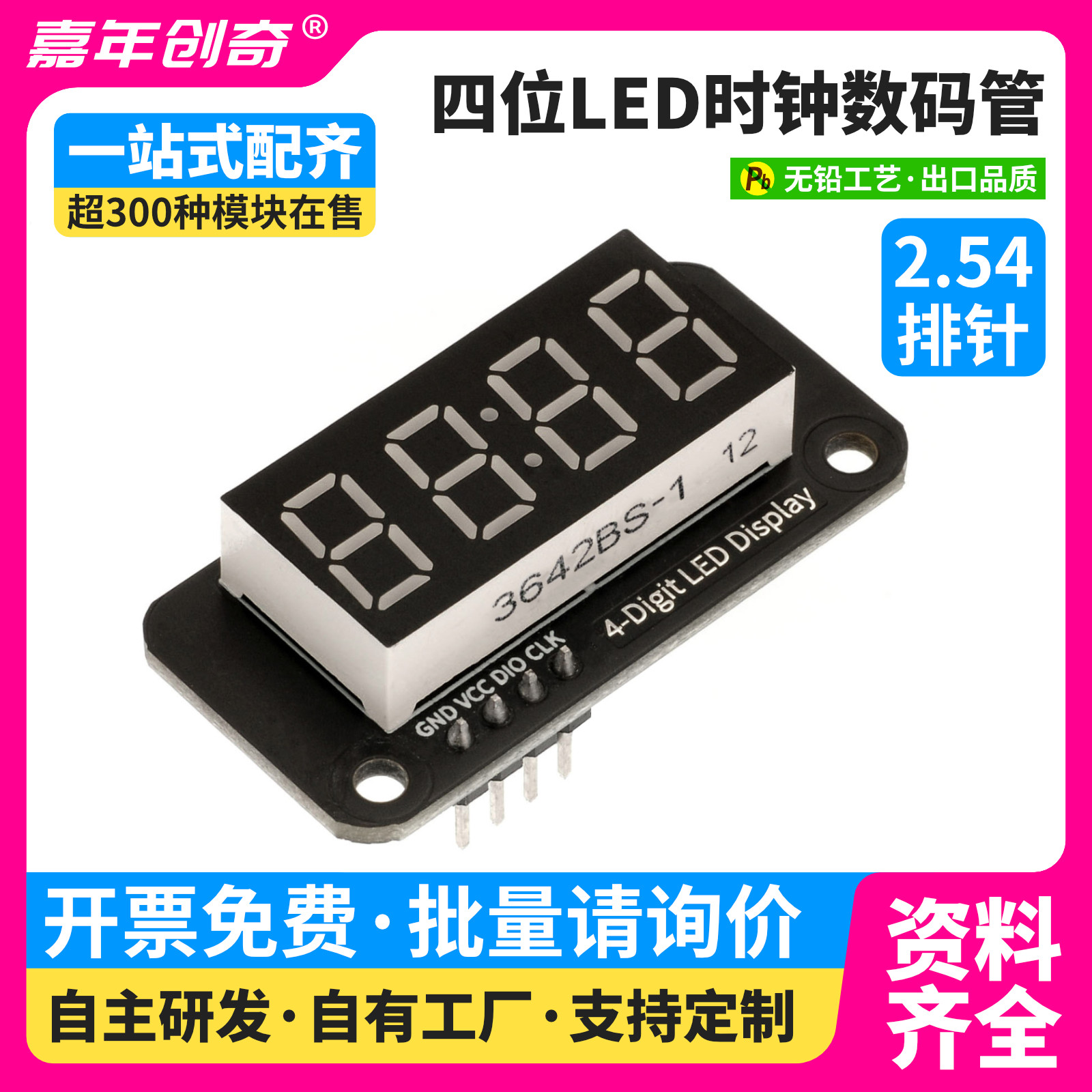 TM1637四位七段数码管时钟模块兼容Arduino编程套件ESP32电子积木