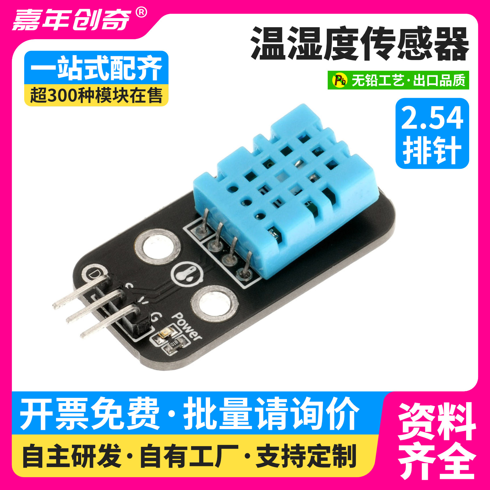 温湿度传感器DHT11单总线数字带LED灯湿度湿度传感器开发套件定制