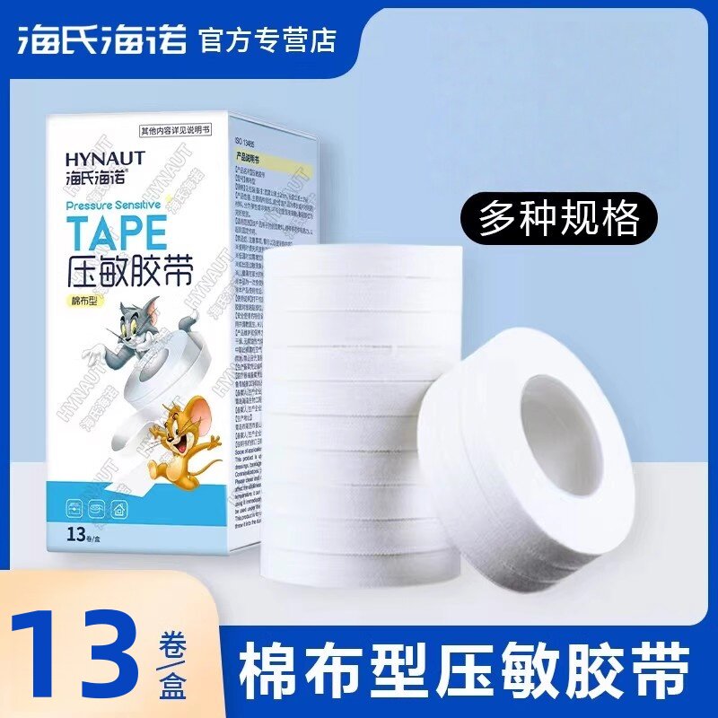 海氏海诺棉布型压敏胶带高粘棉布可手撕透气无纺布压敏胶布卷正品