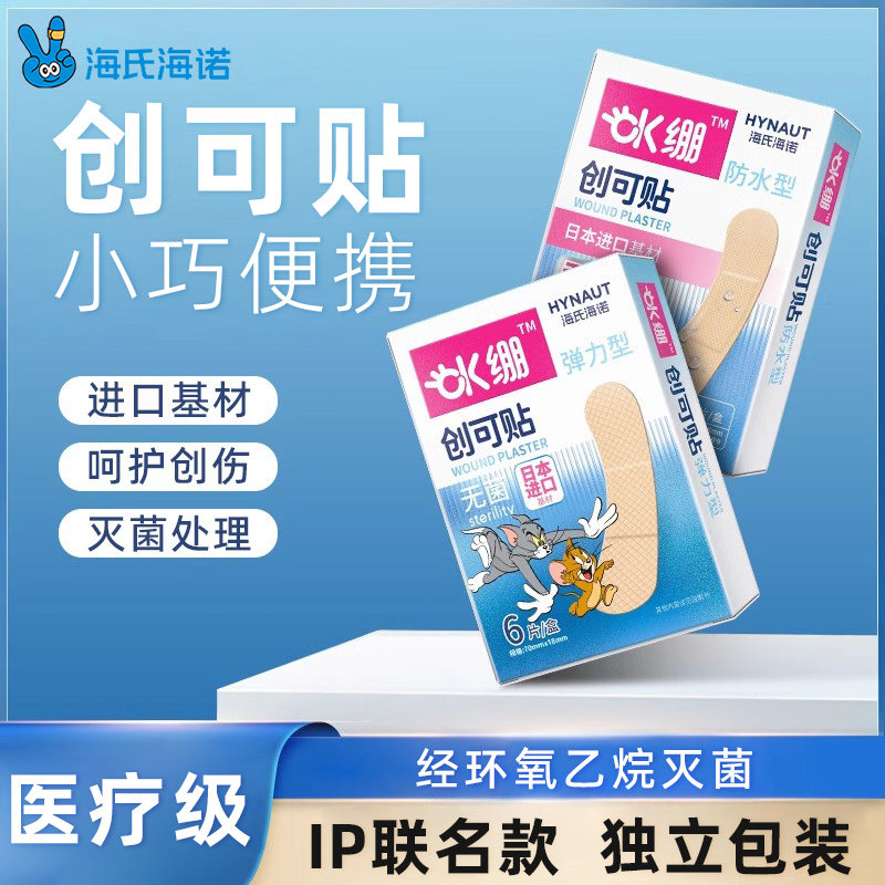 海氏海诺创可贴防水透气高弹家用儿童户外应急伤口创口贴正品保障