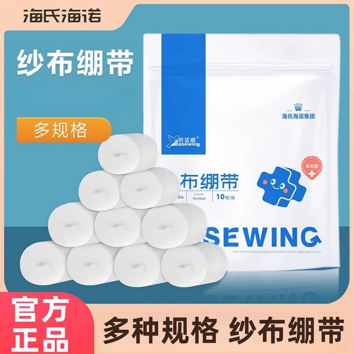 海氏海诺绷带纱布卷伤口包扎固定脱脂棉沙布缠手绑带纱条家用正品