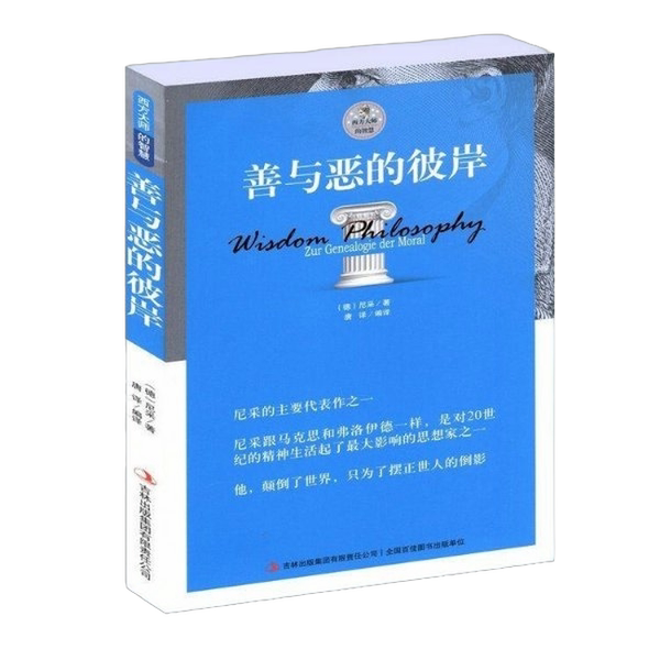 Authentic, Almost New Book | Beyond Good and Evil (by) Nietzsche; Translated by Tang; Publisher Authentic, Almost New Book | Beyond Good and Evil (by) Nietzsche; Translated by Tang; Publisher