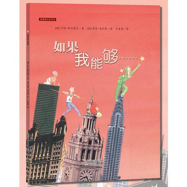 Authentic, Almost New Book | if I Could… Written by (German) Karin Holldran, Illustrated by (German) Tilo Klapp