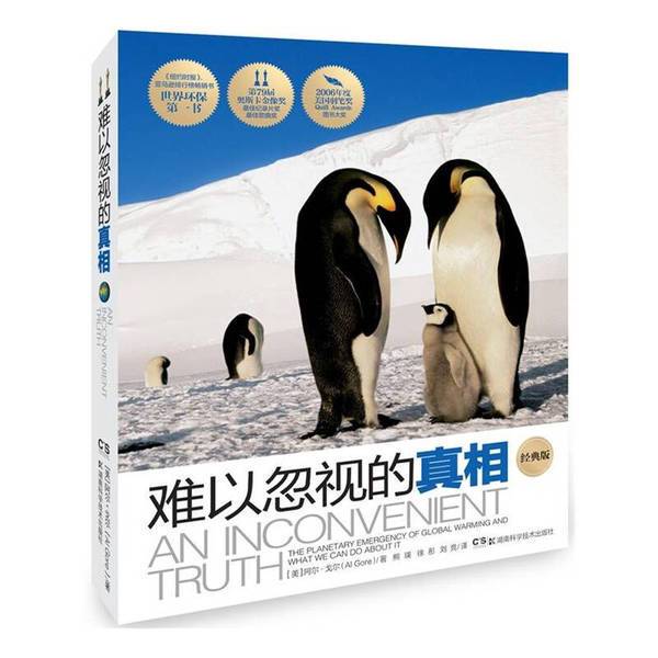 Authentic, Almost New Books | the Truth That Can'T Be Ignored (by Gore, Usa); Translated by Xiong Ying, Xu Tong, and Liu Jing. Hunan Science and Technology Press
