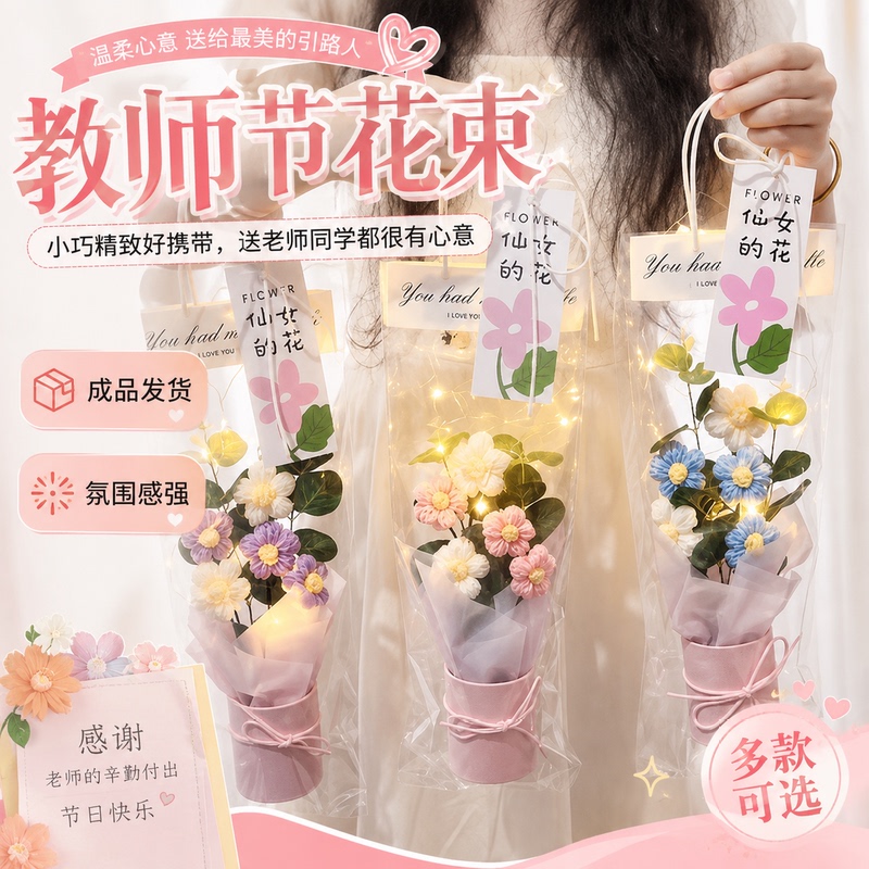 Teacher's Day Gift for Female Teacher in Kindergarten 2026 New Creative and Practical Souvenir Gift Handmade Bouquet Finished Product Teacher's Day Gift for Female Teacher in Kindergarten 2026 New Creative and Practical Souvenir Gift Handmade Bouquet Finished Product