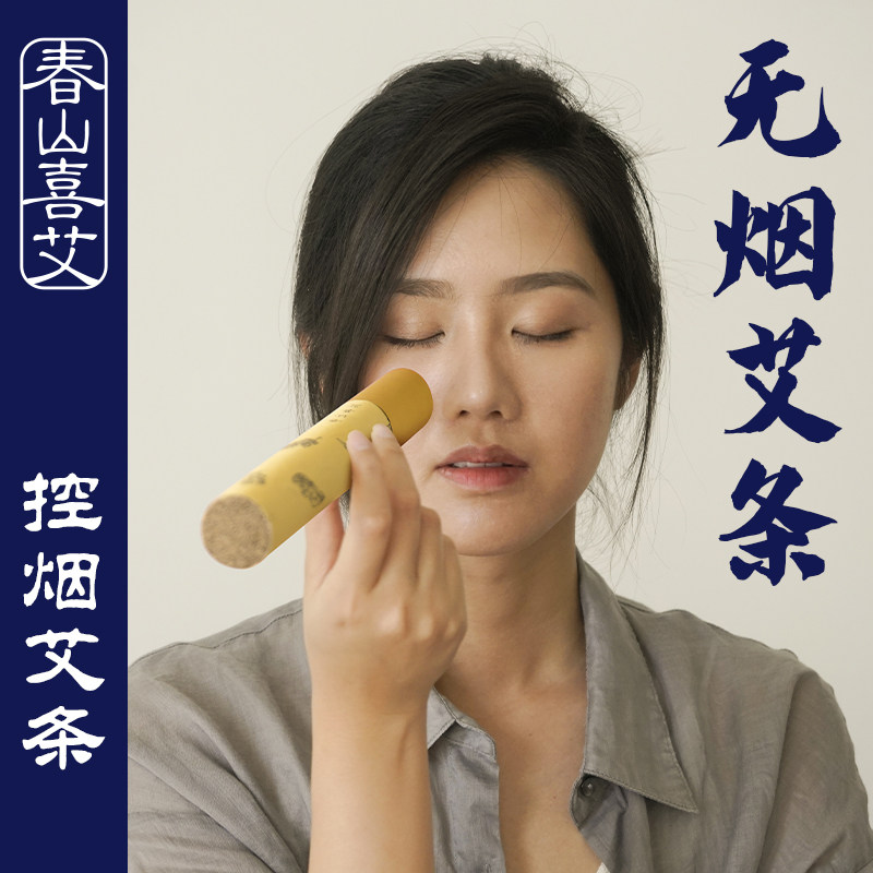 Smoke-free Ebar Moxibustion Column Smoke-free Ai Post Non Carbonated Pure Ai Smoke-free Moxibustion With Moxibustion Strips Control Smoke Ring-Taobao