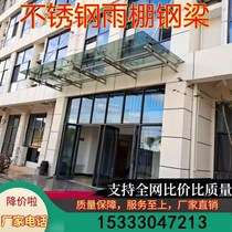 Knife type T-Rain shed bracket 304 stainless steel Rain shed Bull Leg 201 Stainless Steel Custom-shaped Rain shed steel beam