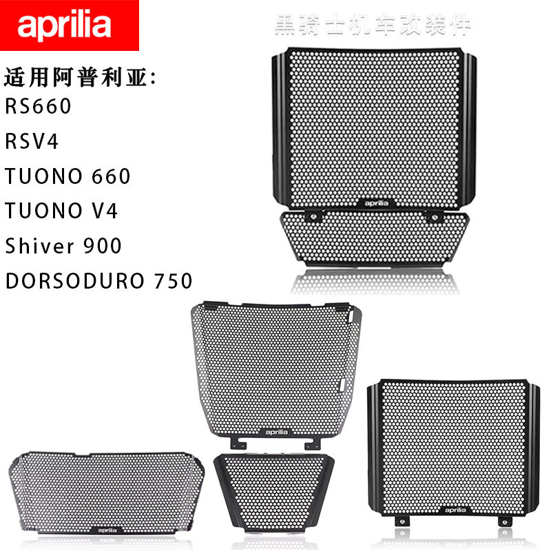 Apulia RS660 RSV4 TUONO660 Shiver 900 DORSODURO 750 water tank protective net-Taobao