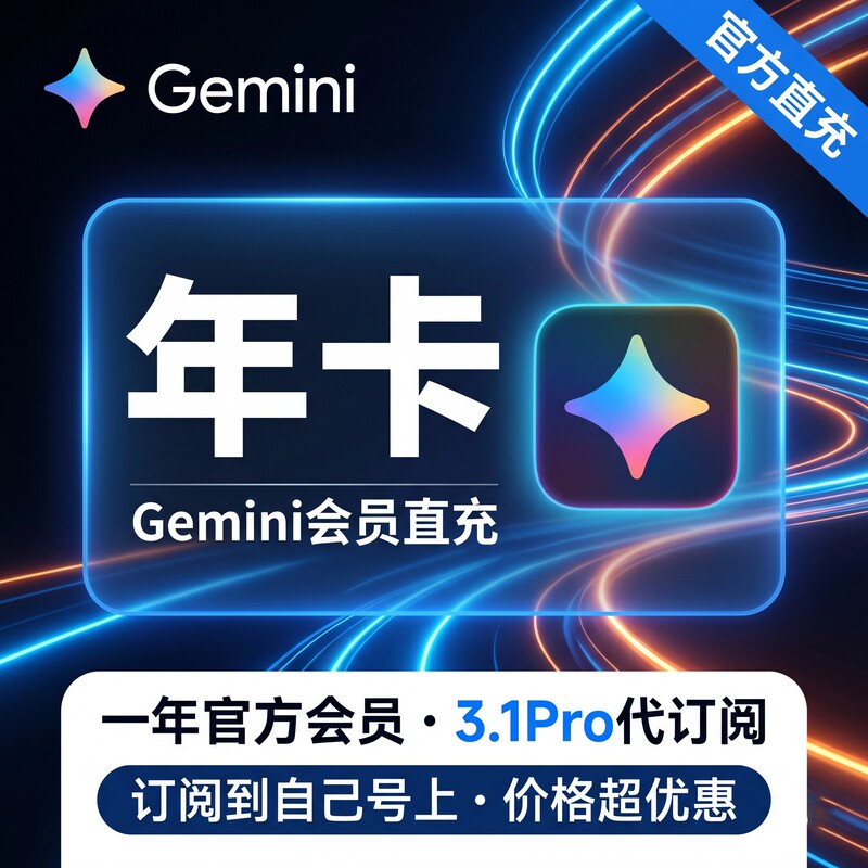 Gemini Pro Membership, One-Year Premium Version, 12-Month Family Version, Personal Independent Customization Without Intelligence Reduction Gemini Pro Membership, One-Year Premium Version, 12-Month Family Version, Personal Independent Customization Without Intelligence Reduction
