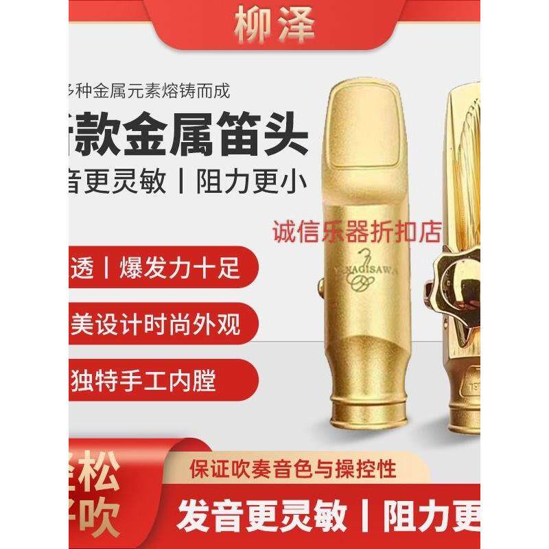 Yanagisawa's New Saxophone Features a Professional-Grade Pure Copper Mouthpiece with Adjustable Airflow, Making It Easy to Play Without Squeaking